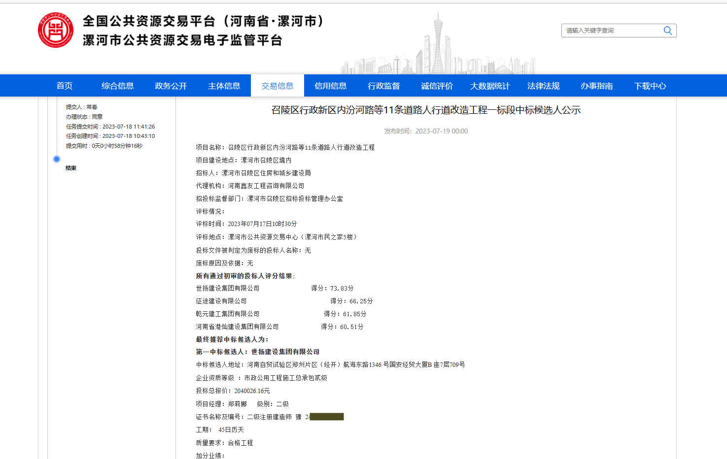 中標.png