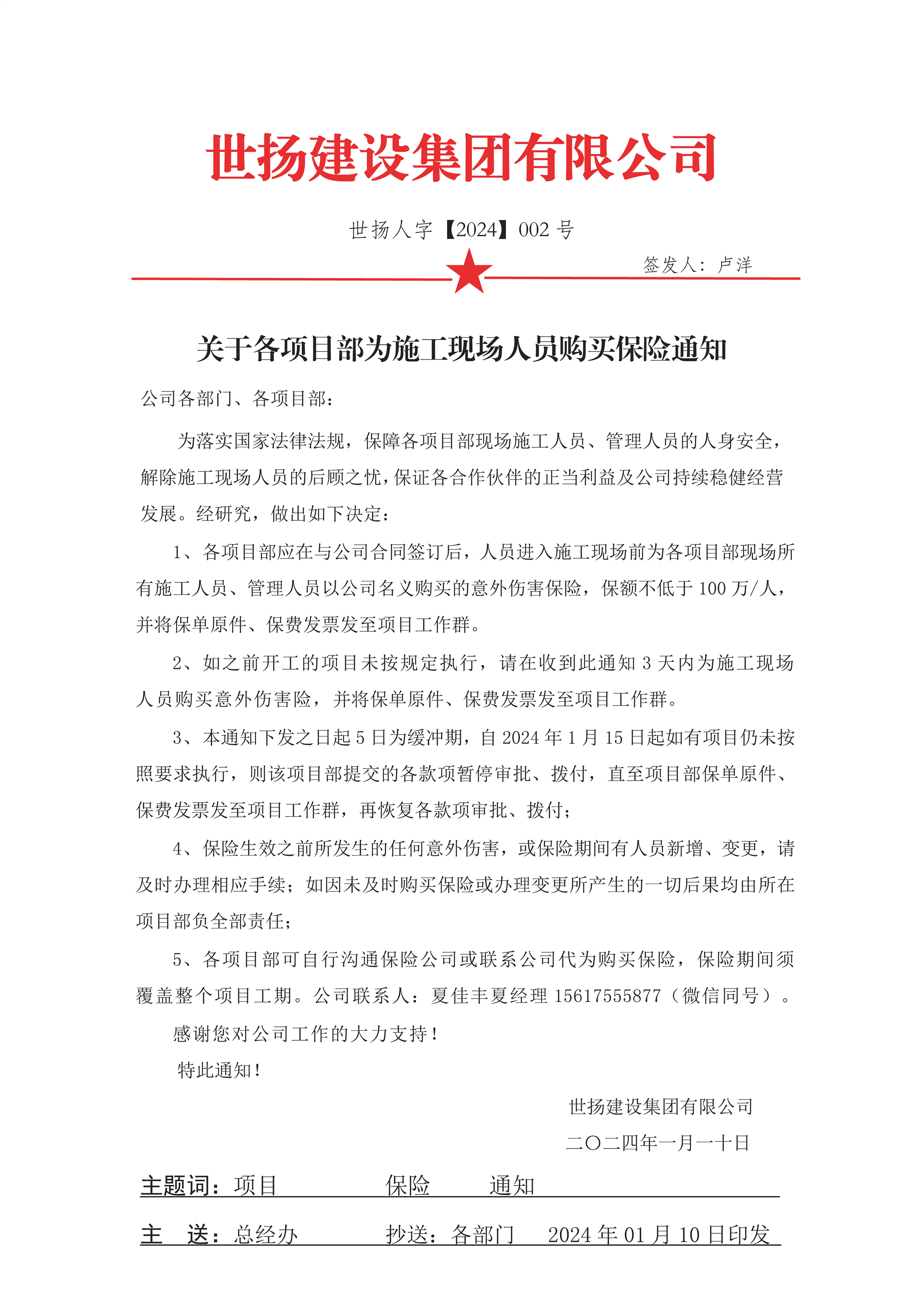 紅頭文件02-關(guān)于要求各項(xiàng)目部為現(xiàn)場(chǎng)施工人員購(gòu)買(mǎi)保險(xiǎn)通知.jpg